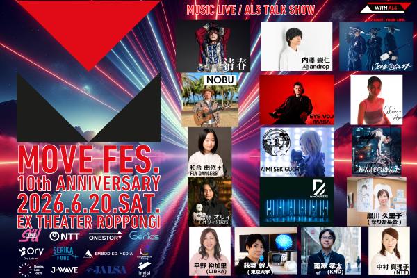 ALS啓発音楽フェス「MOVE FES. 2026」2026/06/20(土)にEX THEATER